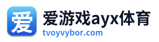 爱游戏ayx体育 Logo
